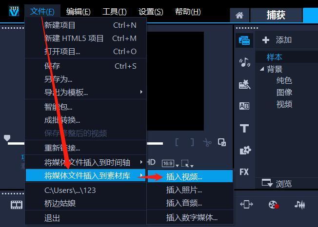 会声会影2020导入素材的第三种方法
