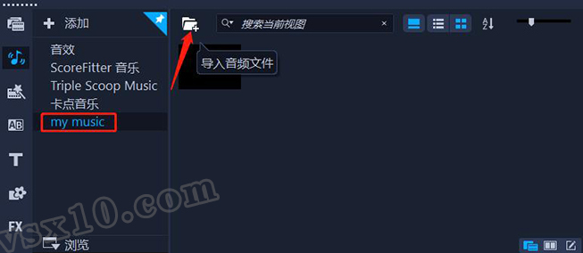 会声会影2020导入音频文件按钮