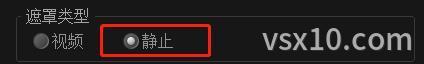 会声会影x10遮罩创建器遮罩类型
