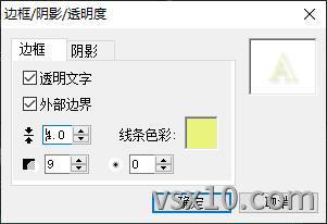 会声会影x10边框阴影透明度对话框