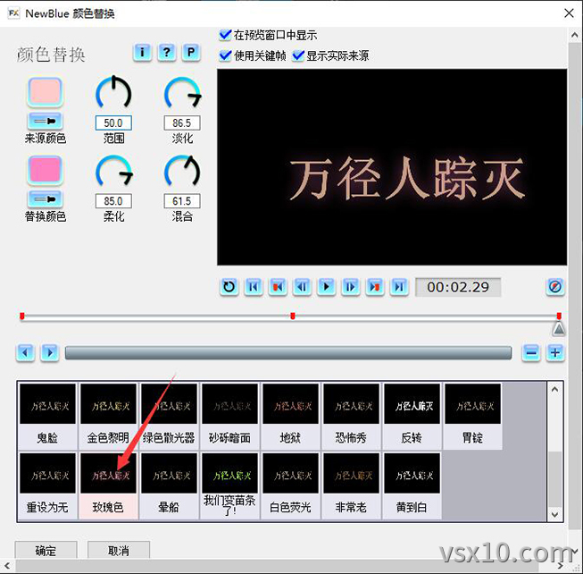 会声会影x10自定义色彩替换滤镜对话框