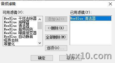 会声会影x10NewBlue清洁器音频滤镜