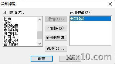 会声会影x10删除噪音音频滤镜