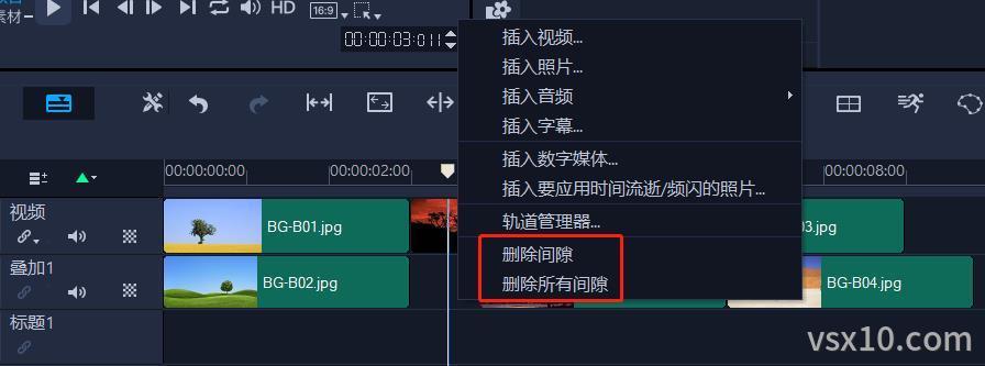 会声会影删除间隙功能