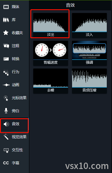 camtasia音效淡出效果