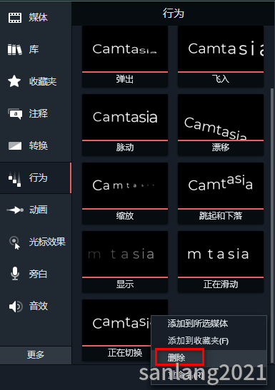 camtasia卡塔莎删除行为中的正在切换效果 camtasia卡塔莎删除行为中的正在切换效果