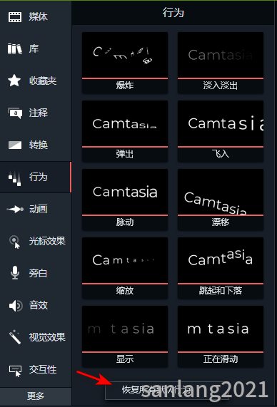 camtasia卡塔莎恢复所有默认行为 camtasia卡塔莎恢复所有默认行为