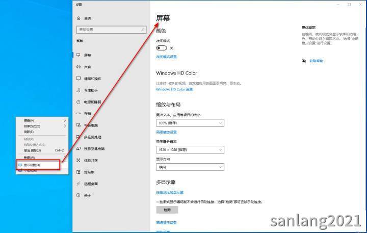 电脑显示设置之屏幕大小