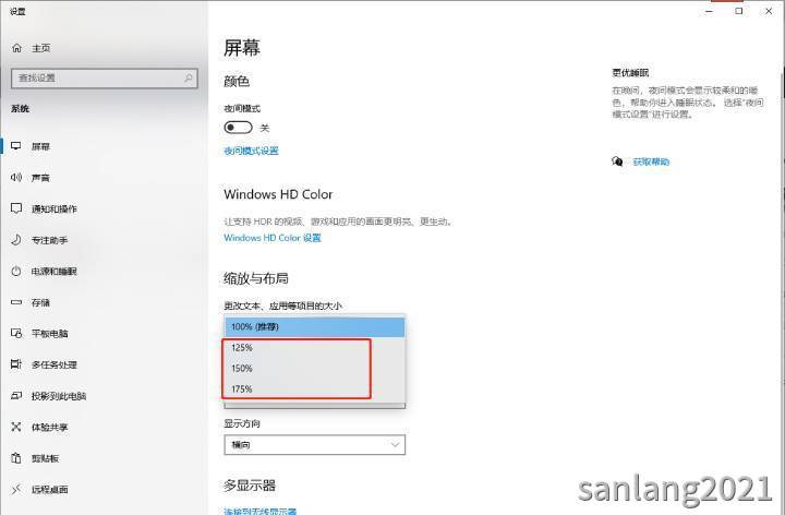 电脑桌面更改文本应用等项目的大小