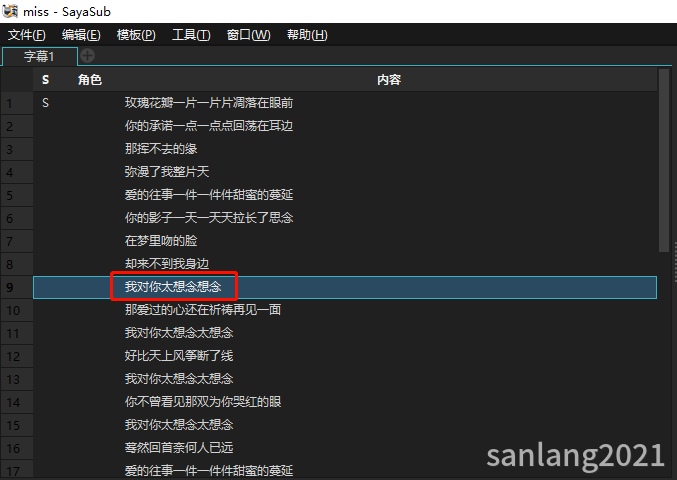 傻丫头字幕精灵如何添加遗漏的文字
