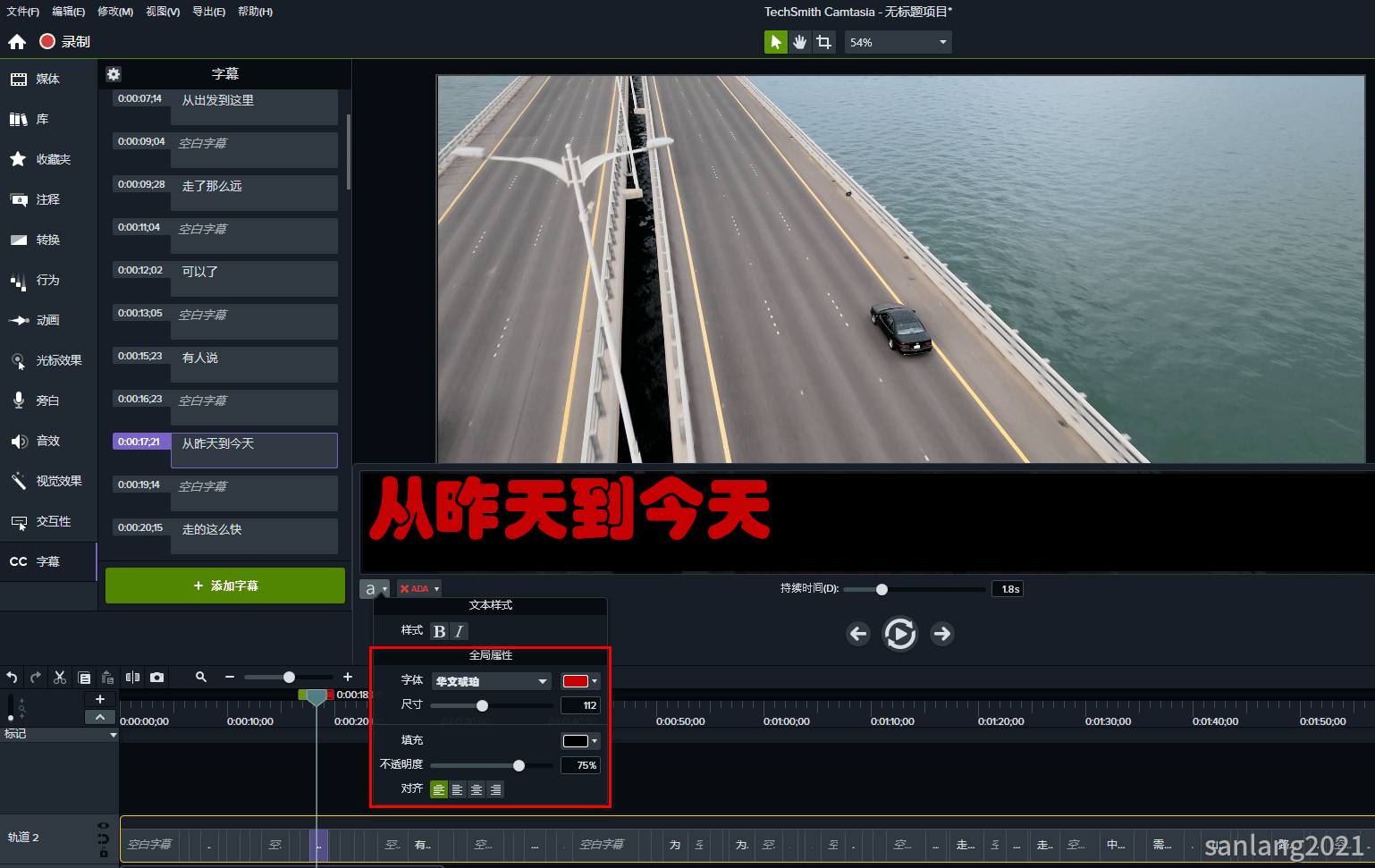 camtasia文字全局属性