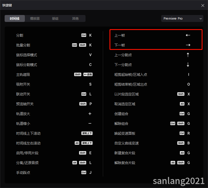 剪映电脑专业版上一帧下一帧快捷键