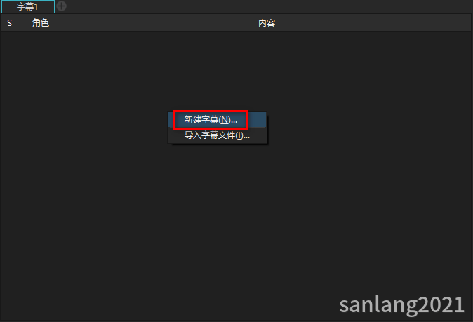 傻丫头字幕精灵新建字幕