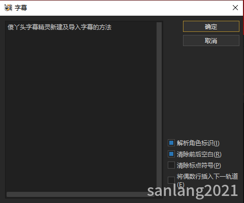傻丫头字幕精灵字幕对话框
