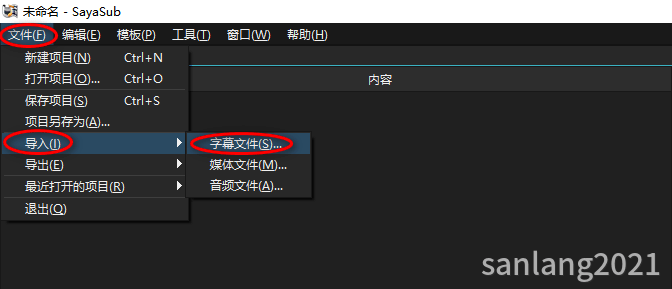 傻丫头字幕精灵字幕导入字幕文件