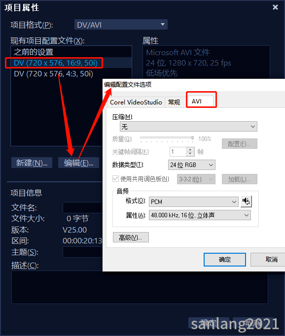 会声会影编辑配置文件选项