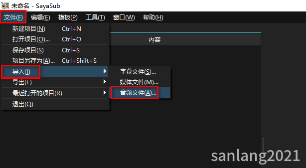 傻丫头字幕精灵导入音频文件