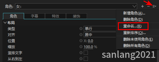 傻丫头字幕精灵角色重命名
