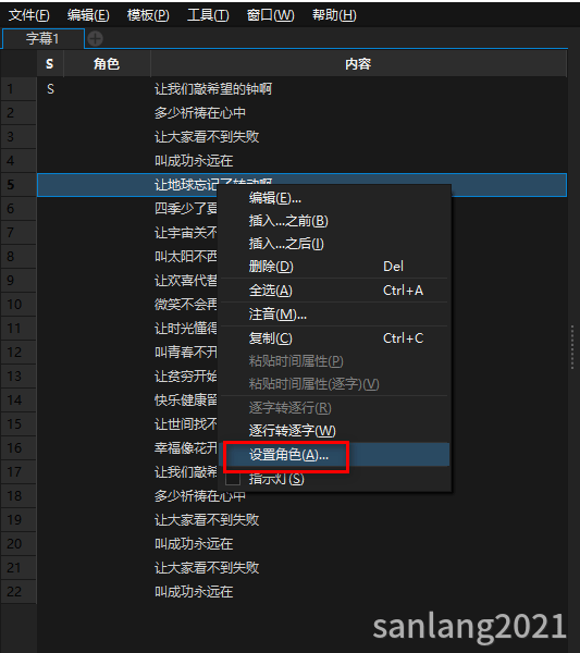 傻丫头字幕精灵字幕面板中设置角色