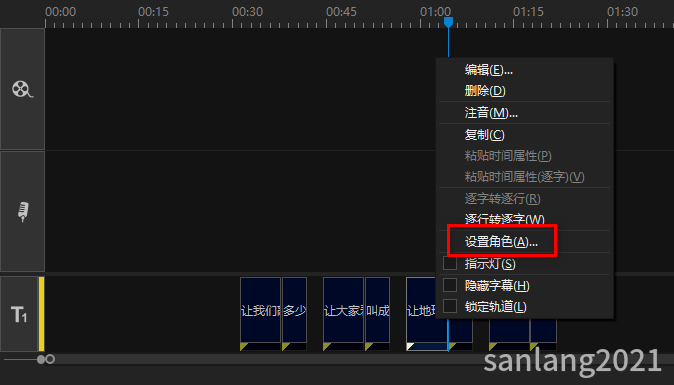 傻丫头字幕精灵轨道中设置角色