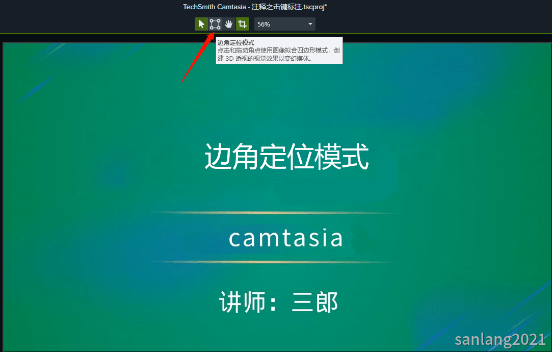 camtasia2023边角定位模式