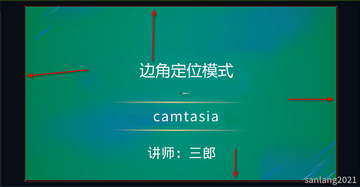 camtasia启用边角定位模式功能