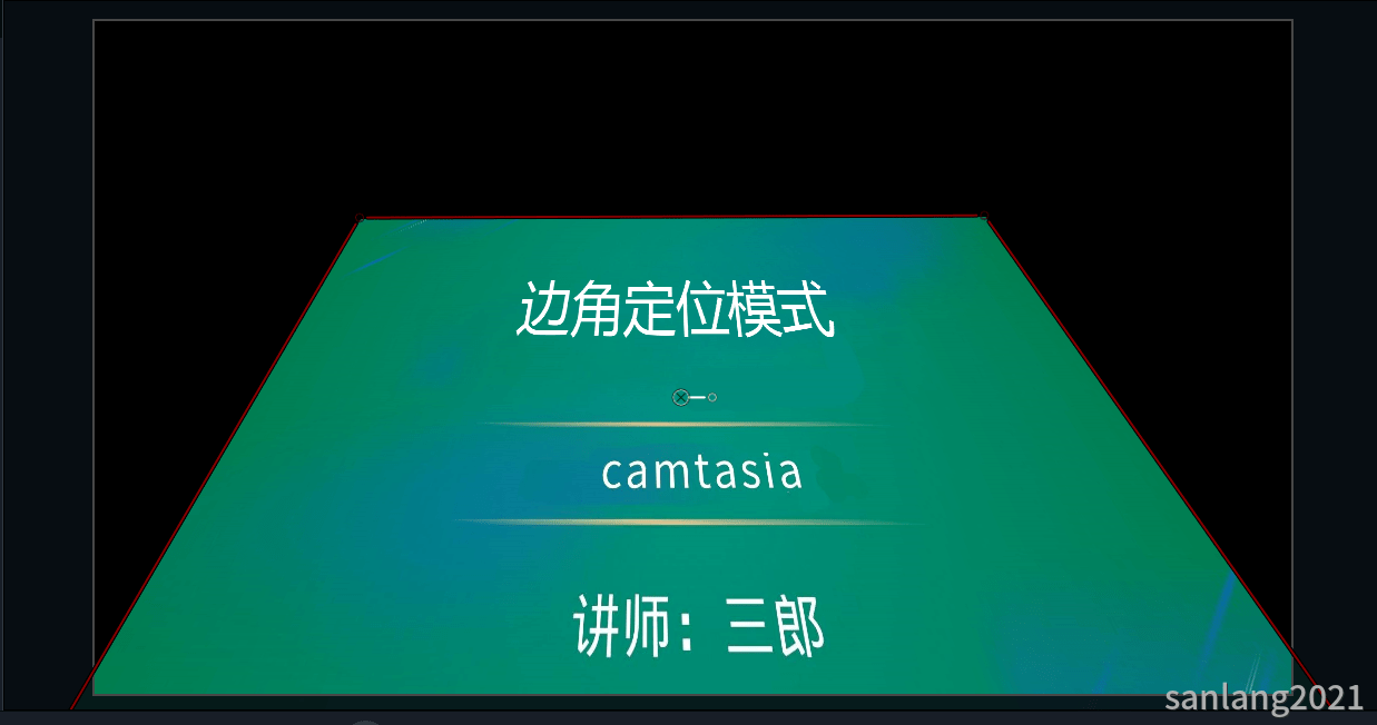 camtasia边角定位模式制作透视效果