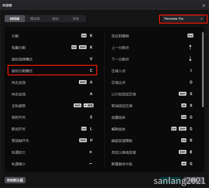 剪映专业版快捷键模式