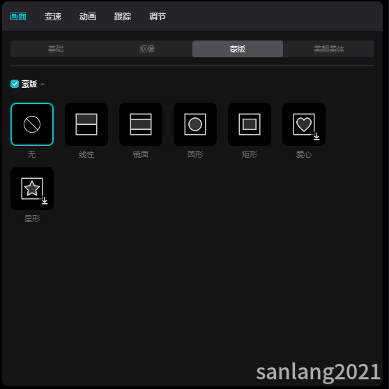 剪映专业版蒙版