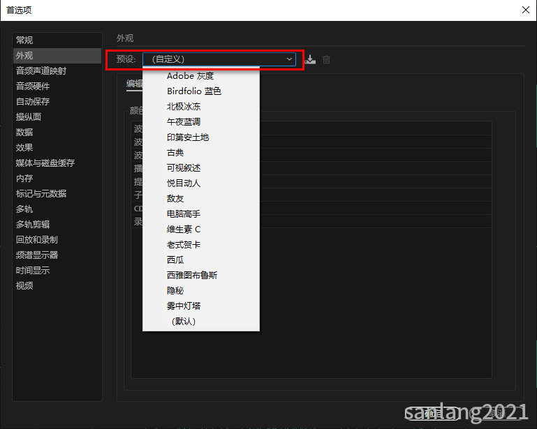 audition外观预设