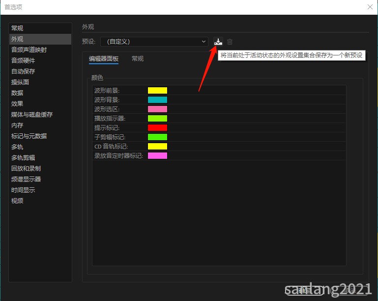 audition将当前处于活动状态的外观设置集合保存为一个新预设