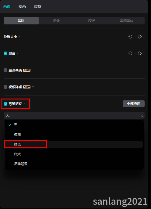 剪映专业版背景填充颜色