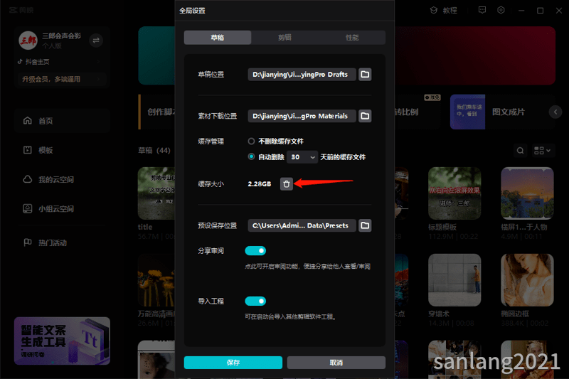 剪映专业版删除缓存大小