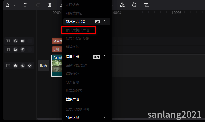 剪映专业版预合成复合片段未激活