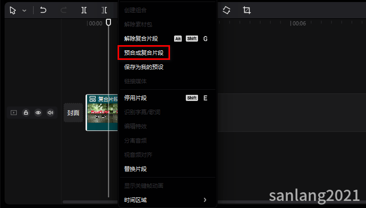 剪映专业版预合成复合片段