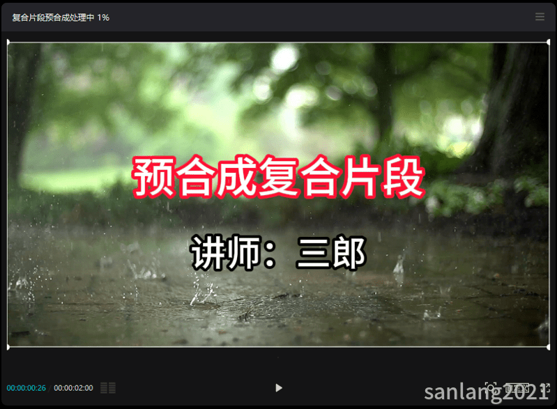 剪映专业版复合片段预合成处理中