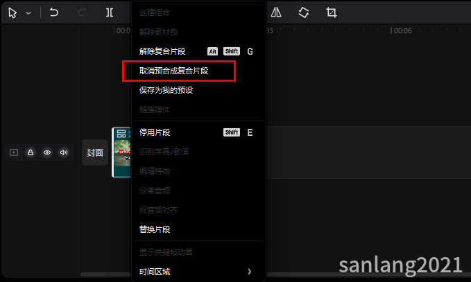 剪映专业版取消预合成复合片段