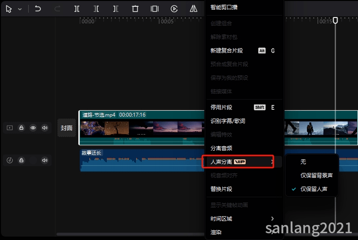 剪映专业版时间线人声分离功能