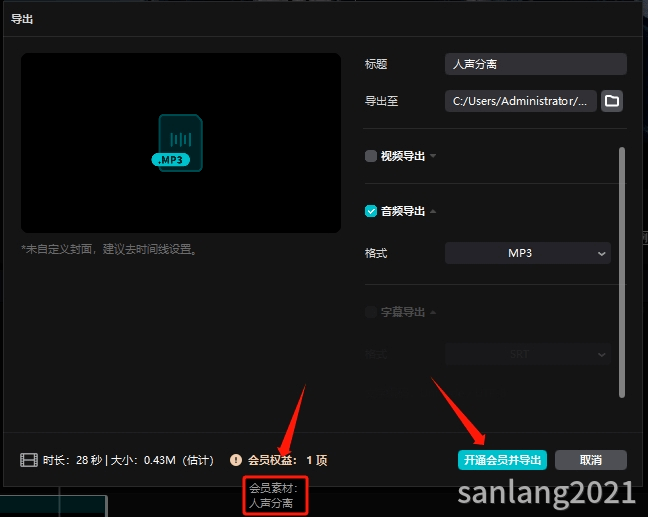 剪映专业版开通会员并导出