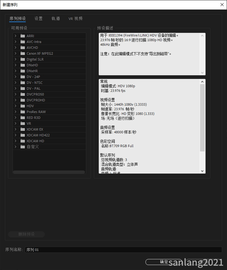 premiere新建序列