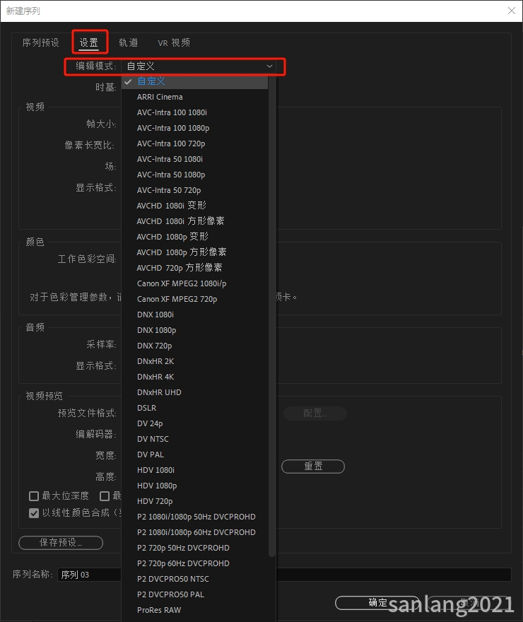 pr新建序列编辑模式