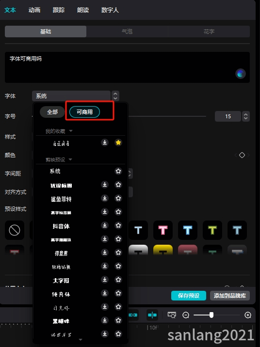 剪映专业版字体商用