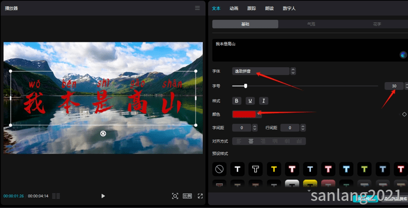 剪映专业版修改文字属性