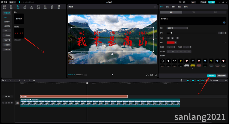 剪映专业版文字保存预设