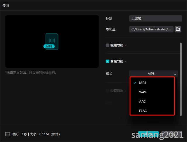 剪映专业版音频导出格式