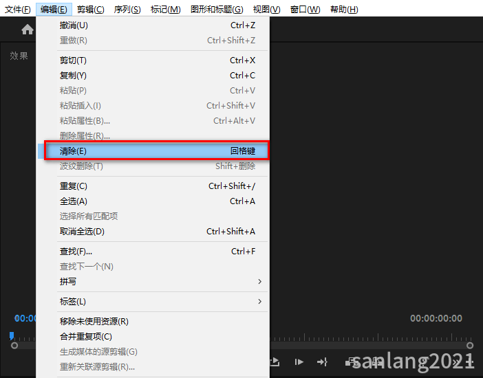 premiere清除序列方法3
