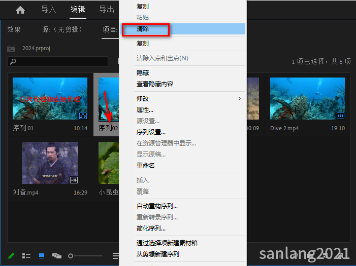 premiere清除序列方法4