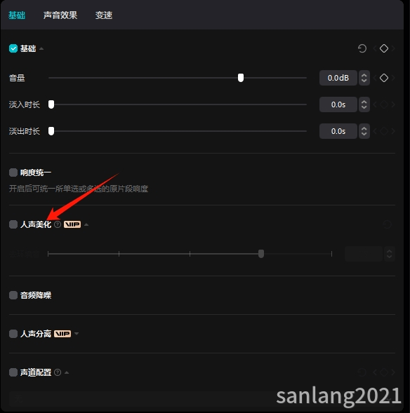 剪映专业版人声美化
