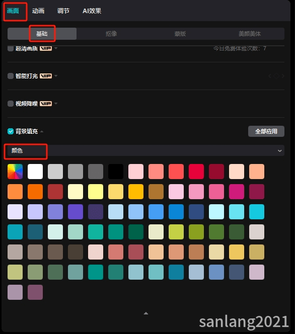 剪映专业版背景填充颜色