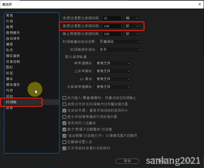 premiere音频过渡默认持续时间 premiere音频过渡默认持续时间